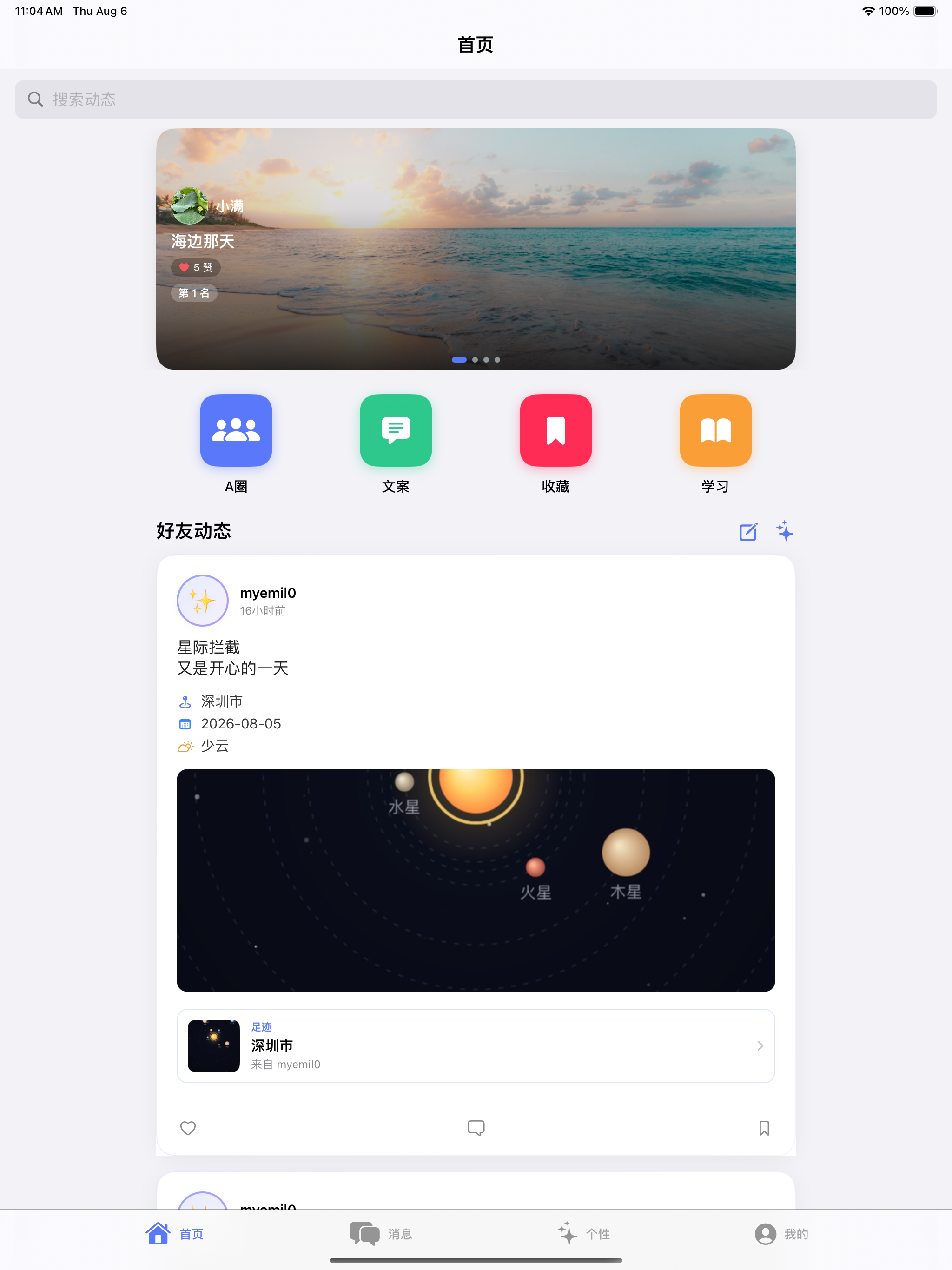 未阑星 iPad 首页