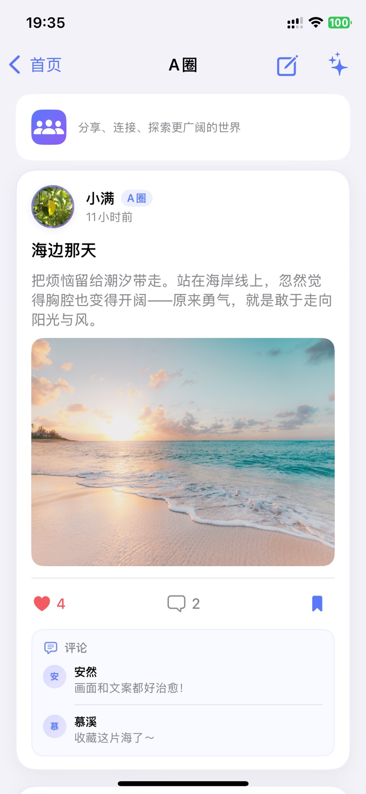 A圈信息流截图