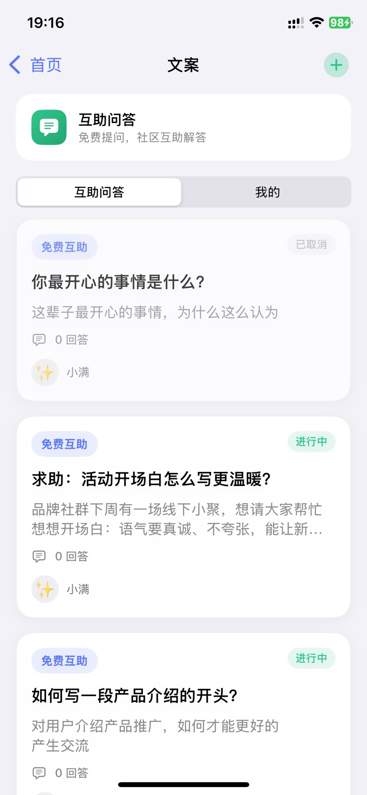 文案：互助问答列表，可提问、多人回答或用 AI 起草
