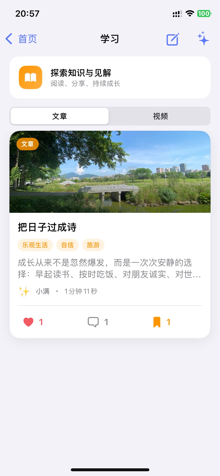 学习文章截图
