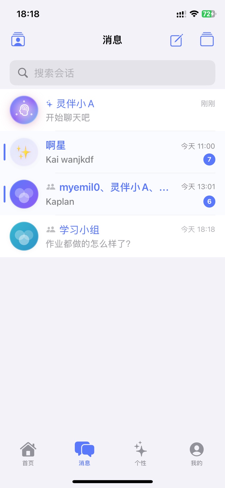 消息列表截图
