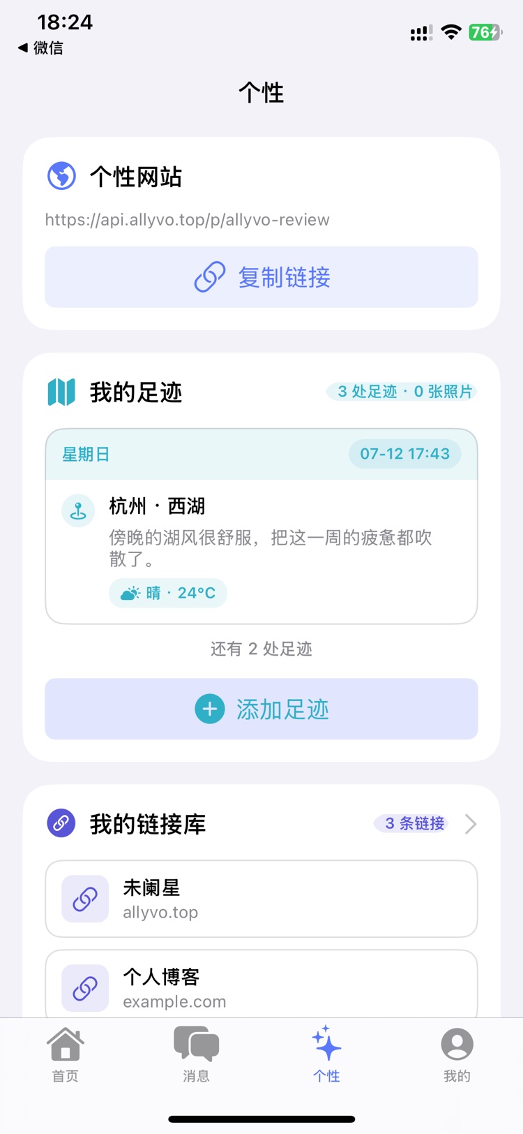 个性 Tab 截图