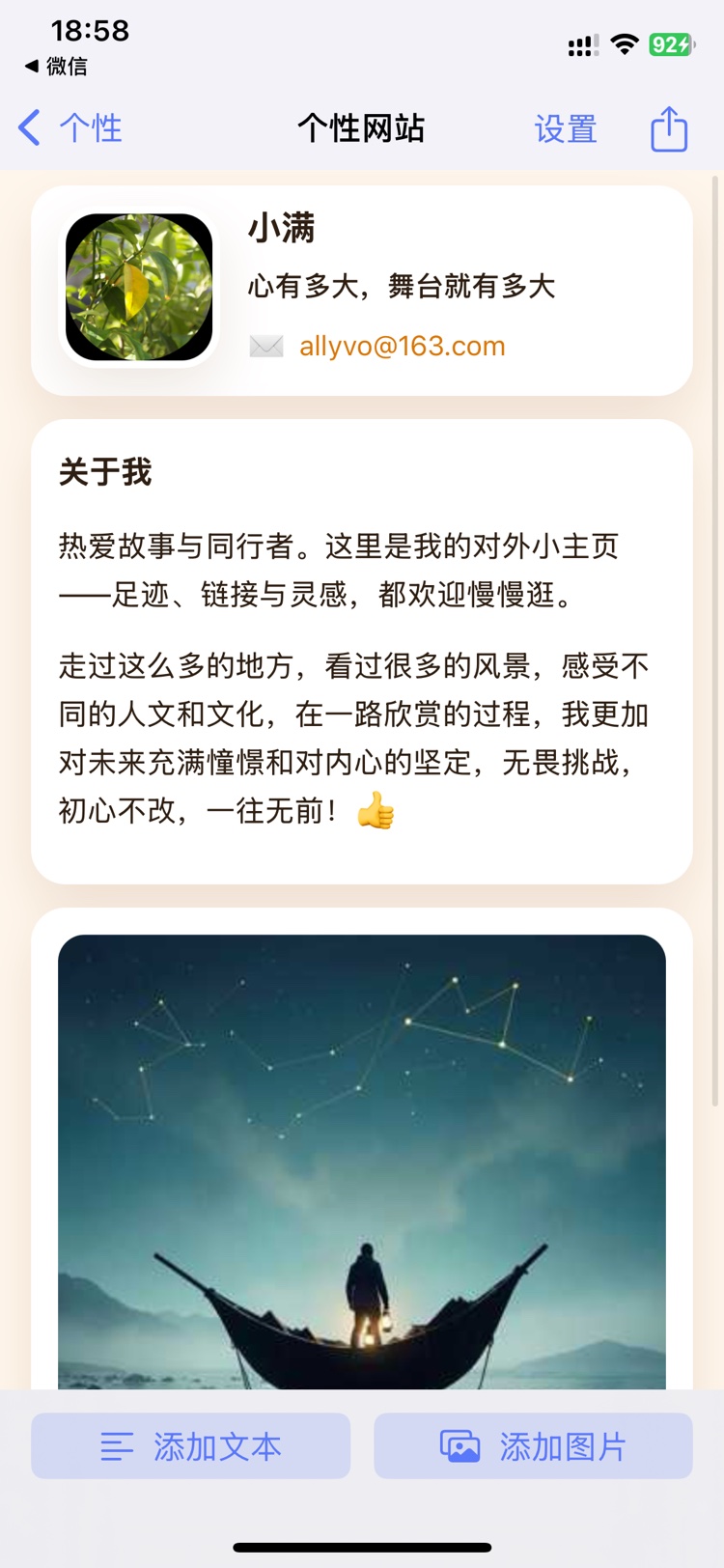 个性网站编辑截图